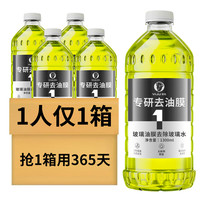易驹 玻璃水夏季防雨镀膜去油膜去污强效清洁冬季防冻玻璃水四季通用装