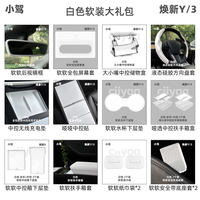 小驾 白白内饰大礼包 适用特斯拉焕新版ModelY/3