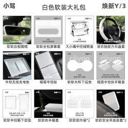 小驾 白白内饰大礼包 适用特斯拉焕新版ModelY/3