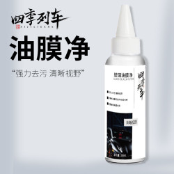 汽车前挡风玻璃油膜清洁剂后视镜前挡强力去污除油垢油膜净黑科技