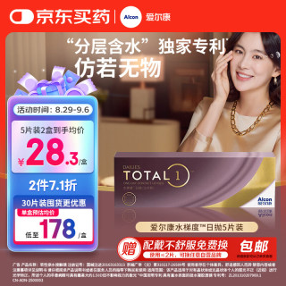 爱尔康 水梯度隐形眼镜日抛硅水凝胶高透氧 5片装 300度