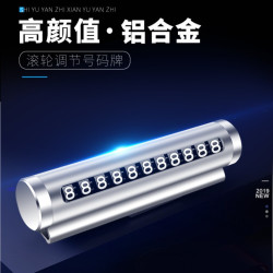 车载圆柱形滚筒式通用临时停车号码牌金属防晒耐用实用中控台装饰