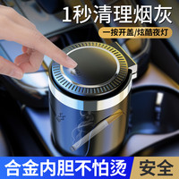 汽车车载烟灰缸多功能创意个性带盖车内饰车用品大全
