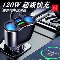 车载快充行车记录仪转换插口点烟器一拖四多功能车充闪充汽车用品