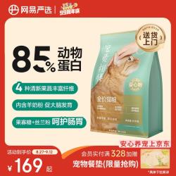 网易严选 美毛护肠胃 猫粮  10kg
