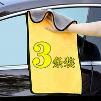 汽车家居两用双面珊瑚绒毛巾擦车毛巾吸水毛巾舒适车用