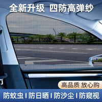 玻璃纱窗防蚊遮阳挡防晒车用窗帘车载纱网车窗罩侧窗蚊帐跨境