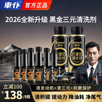 车仆 黑金三元催化器清洗剂小黑金燃油宝免拆清养二合一
