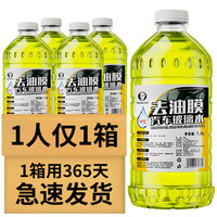 易驹 玻璃水夏季防雨镀膜去油膜去污强效清洁瓶装防冻玻璃水四季车用装