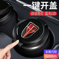 红旗HS5 H9 HS7 EHS9 H7 EQM5 H5车载烟灰缸带盖车内装饰用品EHS3