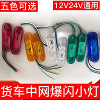 货车中网爆闪灯呼吸灯新款小黄灯LED高亮飞机灯侧裙装饰彩灯防水