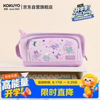 国誉 WSG-PC7M52-1 小猪佩奇联名 紫色 手提式笔袋