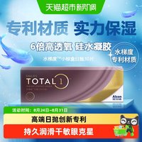 移动端、88VIP：爱尔康 水梯度 日抛透明隐形眼镜