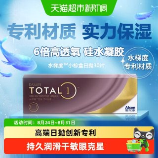 移动端、88VIP：爱尔康 水梯度 日抛透明隐形眼镜