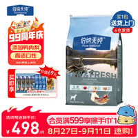伯纳天纯 狗粮生鲜鸭肉&梨0谷物冻干成犬幼犬通用犬粮 15kg