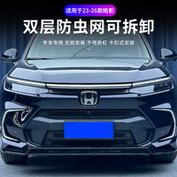 适用于23-26款皓影防虫网卡扣式双层可拆卸 皓影中网水箱防护网