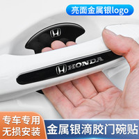 汽车门碗划痕遮挡保护贴车门把手防刮贴通用车门边防撞条装饰用品