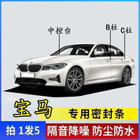 宝马防水中控汽车B柱C柱挡风密封条车内隔音条防尘降噪26款胶条