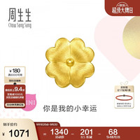 周生生 Charme 足金黄金转运珠 四叶草 96354C