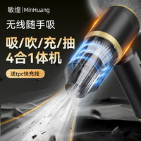 敏煌 车载吸尘器家用无线便携吸灰除尘手持式充电式强力两用随手