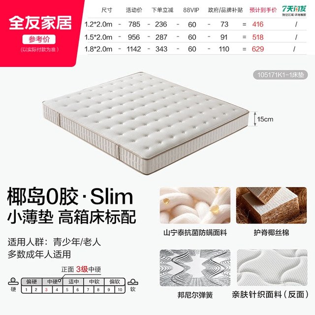 移动端：全友 117013 天然椰棕护脊弹簧床垫