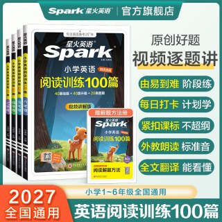 移动端：星火英语小学英语阅读训练100篇阅读理解专项训练一二三四五六年级上下册人教版外研版一百篇组合训练书听力天天练单词语法每日练