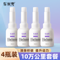 车米兜 有效三元催化剂氧传感尾部净化器积碳清洗剂免拆洗