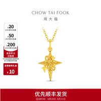 周大福 流光星轨黄金吊坠女足金四芒星星首饰EOF2587生日礼物新款 约1.95g计价(工费320)