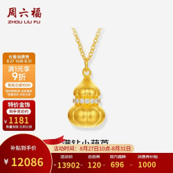 周六福 W0622068 古法黄金镶钻 约10.24g 40+5cm 项链
