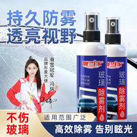 汽车挡风玻璃防雾剂后视镜清晰剂车窗除雾防雨喷剂ᴹ8