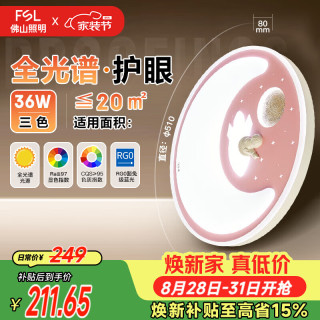 佛山照明 吸顶灯LED卧室灯低蓝光护眼高显97儿童灯太空36W