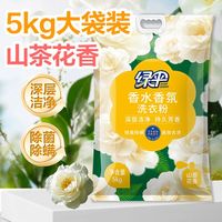 百亿补贴：绿伞 洗衣粉 山茶花香 10斤