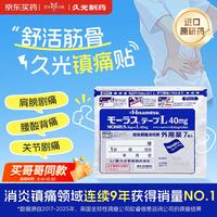 久光制药 日本久光制药Hisamitsu膏药贴镇痛消炎贴*3袋