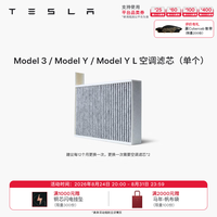 特斯拉 Model 3/Y 空调滤清器滤芯
