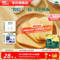 英氏 婴幼儿米饼 香蕉椰奶味 45.6g+17.1g