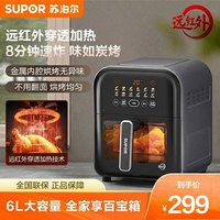 苏泊尔 空气炸锅6L家用大容量远红外穿透加热蒸汽炸锅官方旗舰店