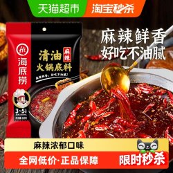 海底捞 清油火锅底料 麻辣味 220g