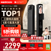 德施曼 Q50FVMax 人脸掌静脉识别 幻夜黑 下摄版 智能门锁
