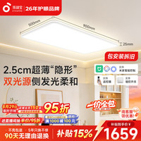 孩视宝 全光谱侧发光智能吸顶灯 20-30㎡