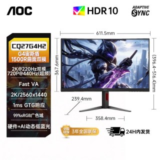AOC 27英寸 2K高清 180Hz HDR10 快速液晶1ms 广色域 旋转升降 曲面电竞电脑显示器 CQ27G2X