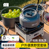 探险者 户外锅具套装卡式炉锅具煮锅煎锅户外烧水壶露营锅具全套装备野餐 锅具三件套