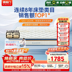 喜临门 梦蝶Pro 乳胶弹簧床垫 180*200*23.5cm