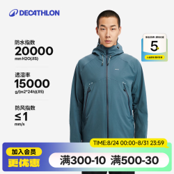 迪卡侬 MH500 防风防水硬壳冲锋衣 蓝色 S