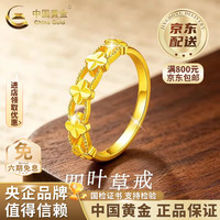 中国黄金 足金四叶草戒指 12# 约0.55g