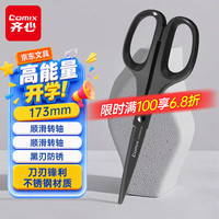 齐心 173mm黑刃防锈剪刀 家用生活剪子 剪纸刀 办公用品 黑色 EB77790 173mm黑刃剪刀-黑色