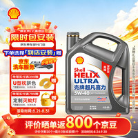 壳牌 超凡喜力天然气全合成机油 2代灰壳 5W-40 API SP级 4L