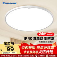 Panasonic 吸顶灯 24瓦IP40快装灯HHXC2100