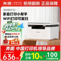 奔图 BM2301W M1 lite 激光打印一体机