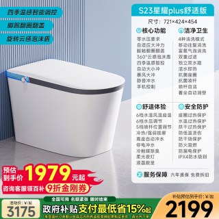 移动端：希箭 全自动智能马桶一体式家用泡沫盾坐便器净界R8