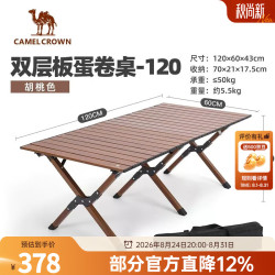 CAMELCROWN 户外露营蛋卷桌户外桌椅野营装备用品铝合金桌子野餐折叠桌 大号铝合金 蛋卷桌 胡桃色 BP097